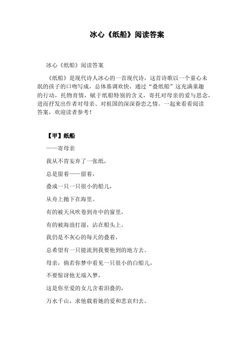 冰心《纸船》阅读答案
