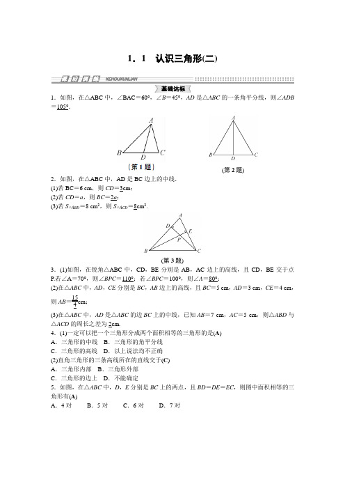 1.1 认识三角形(二)