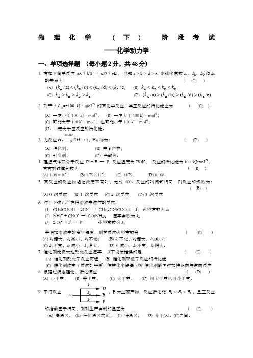 化学动力学段考试卷及答案