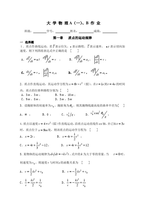 大学物理作业