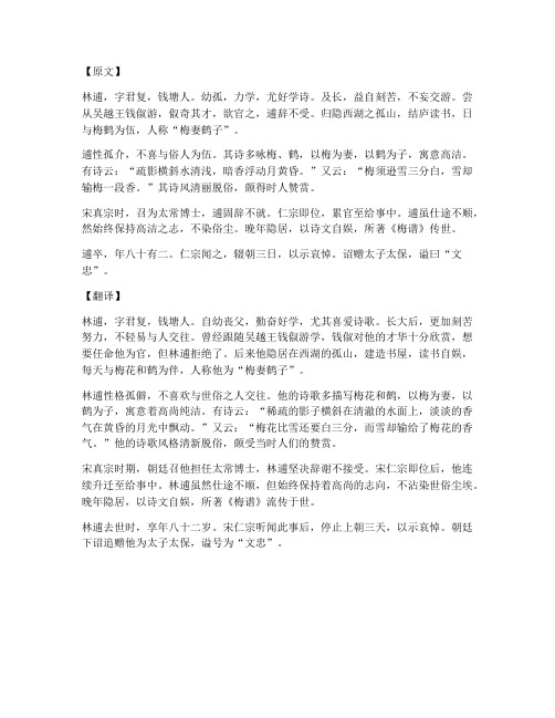 林逋文言文及翻译