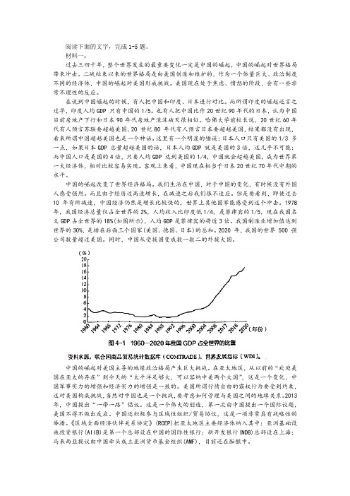 “中国式现代化对世界产生的积极影响”非连续性文本阅读训练及答案