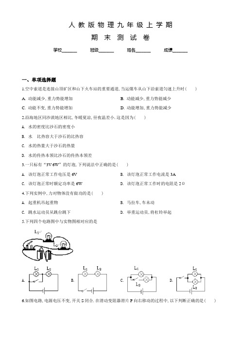 人教版物理九年级上册《期末测试题》附答案