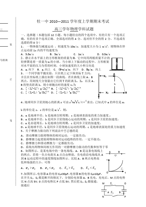 黑龙江省牡丹江一中2011届高三上学期期末考试(物理)