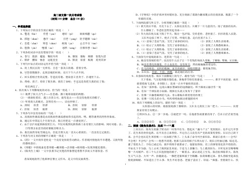 高二语文第一次月考试卷