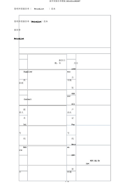 新外贸报价单模板20210211092037