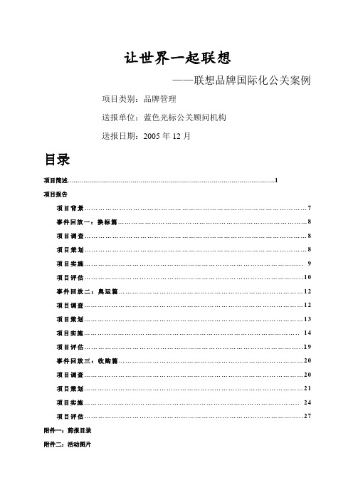 蓝色光标联想品牌国际化公关报告