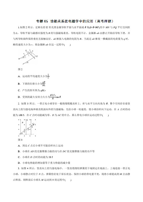 专题05 功能关系在电磁学中的应用(高考押题)-2017年高考物理考纲解读与热点难点突破(原卷版)