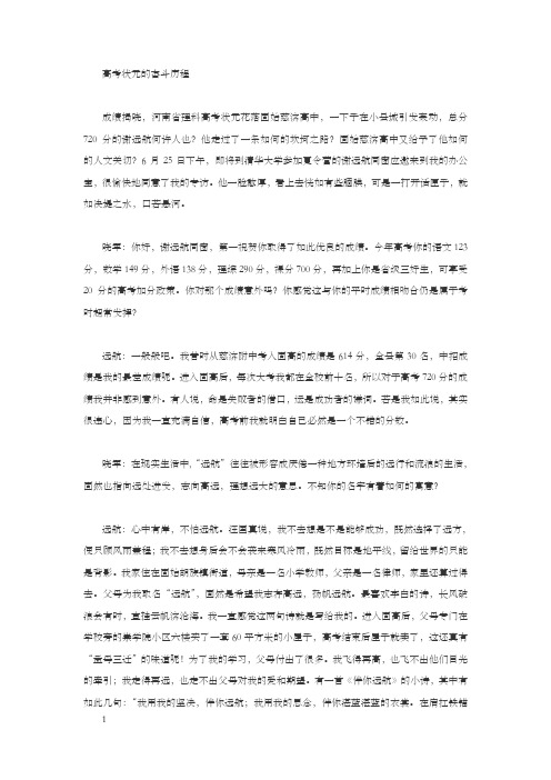 高考状元的奋斗历程