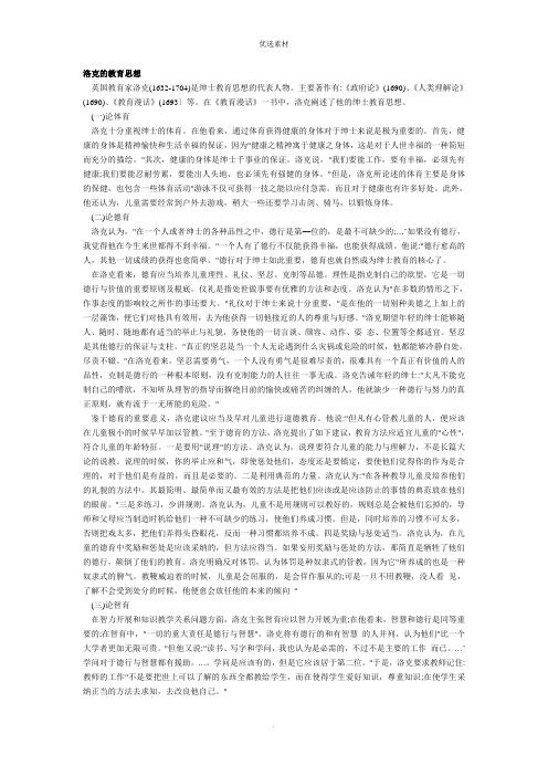 洛克的教育思想