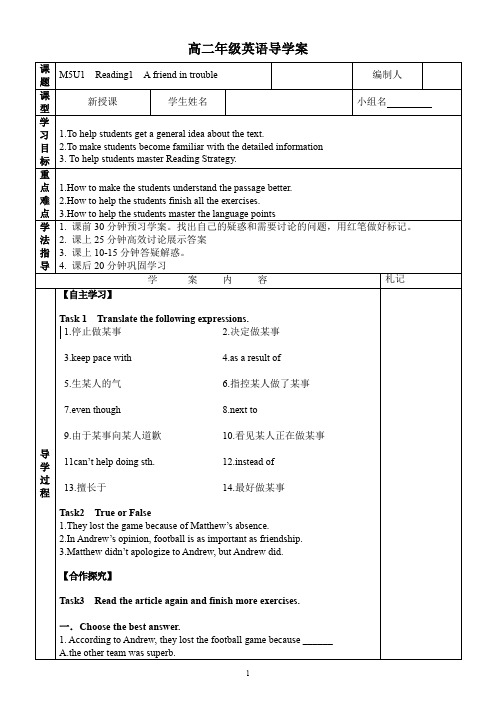 牛津译林版高中英语必修五导学案：Unit 1 Reading1