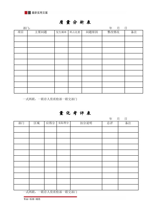 质检表格(标准范本)