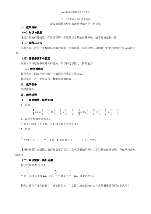 《一个数除以分数》教学设计