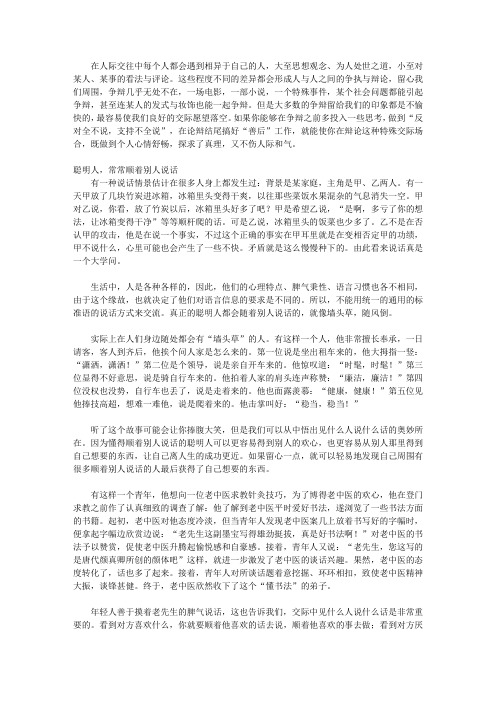 假话全不说,真话不全说_第二章 反对全不说,支持不全说——不伤和气表达意见的智慧