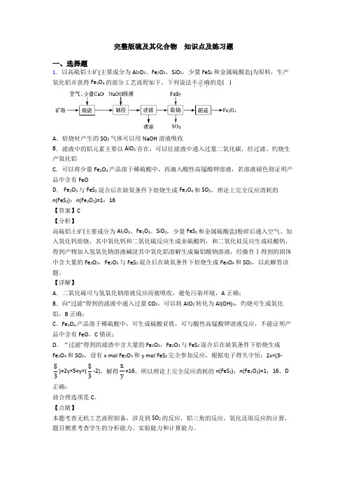 完整版硫及其化合物  知识点及练习题