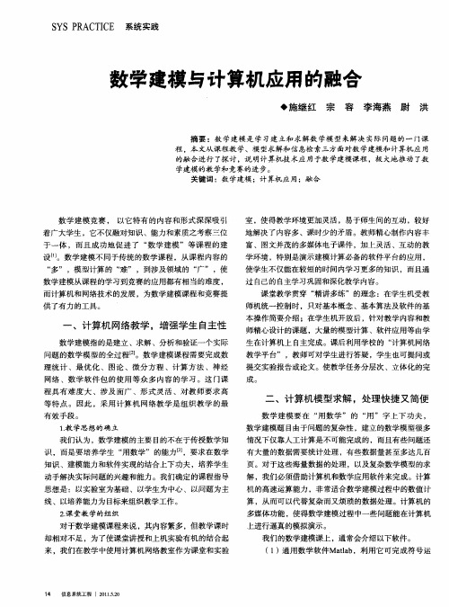 数学建模与计算机应用的融合