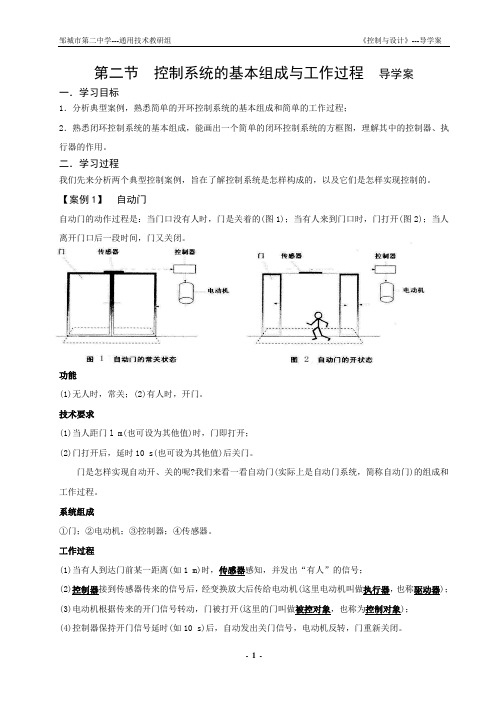 通用技术课程第二节--控制系统的基本组成与工作过程