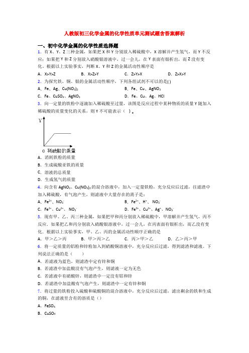 人教版初三化学金属的化学性质单元测试题含答案解析