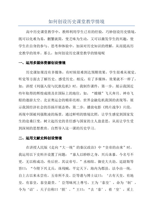 如何创设历史课堂教学情境