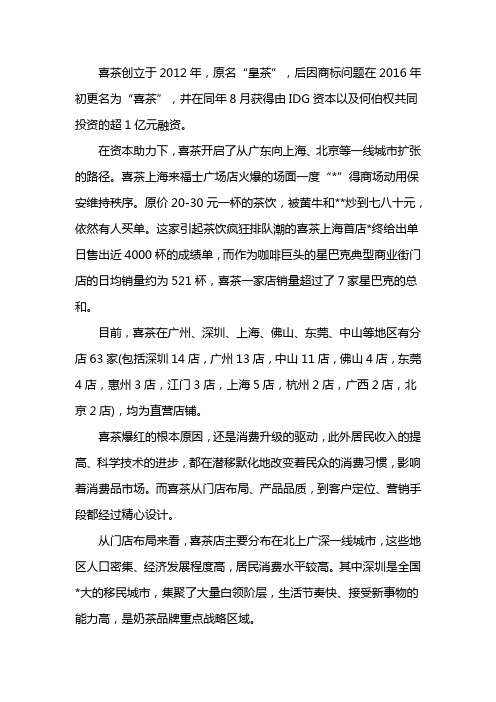 喜茶商业模式分析