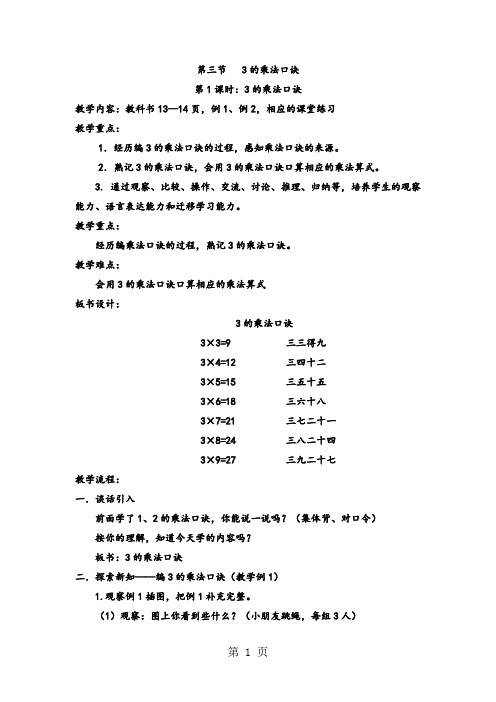 二年级上册数学教案一表内乘法 第三节 3的乘法口诀 4课时 西师大版-精选教学文档