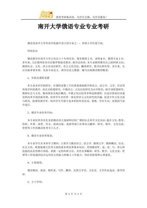 南开大学俄语专业专业考研