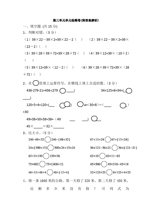 【三套试卷】小学四年级数学下册第三单元练习试卷及答案(3)