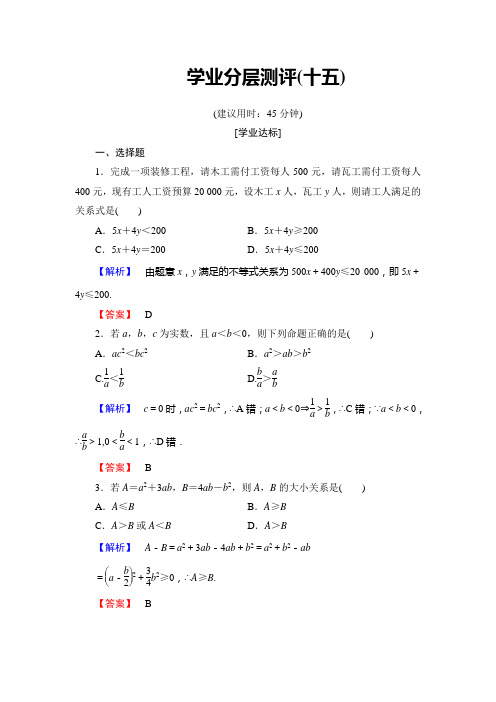 高中数学必修5北师大版 不等关系 作业(含答案)