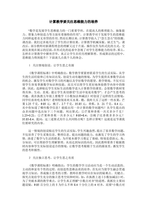 计算教学要关注思维能力的培养