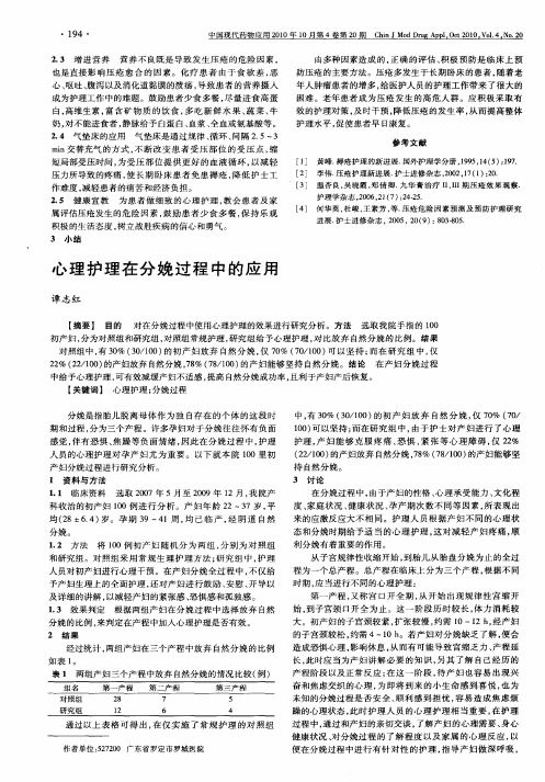 心理护理在分娩过程中的应用