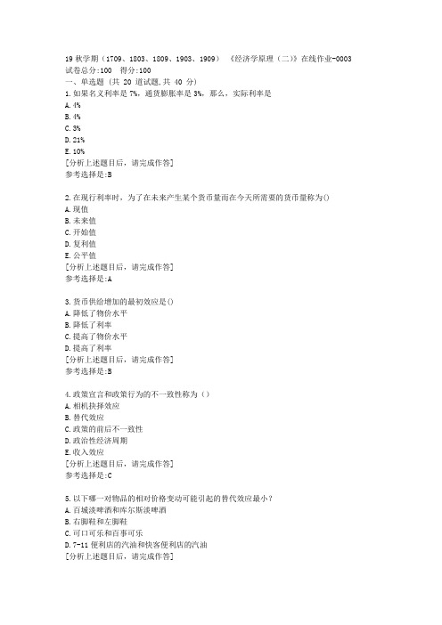 南开大学19秋学期(1709至1909)《经济学原理(二)》在线作业答案3