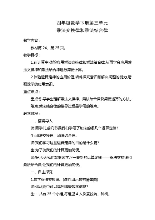 乘法交换律和乘法结合律