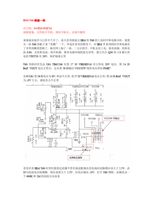 IBM T60维修一例