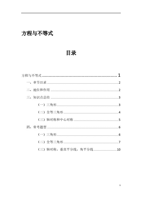 5-全等三角形与图形变换-文库