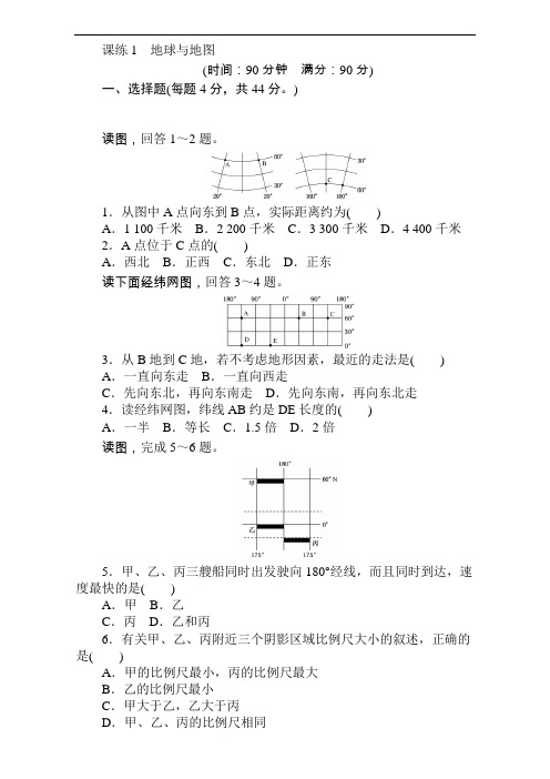 【高中地理】2018届高考地理第一轮总复习全程训练试卷(56份) 人教课标版20