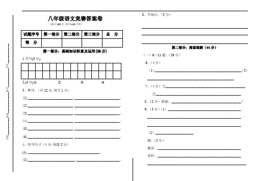 初中八年级语文题库 八年级语文竞赛答案卷