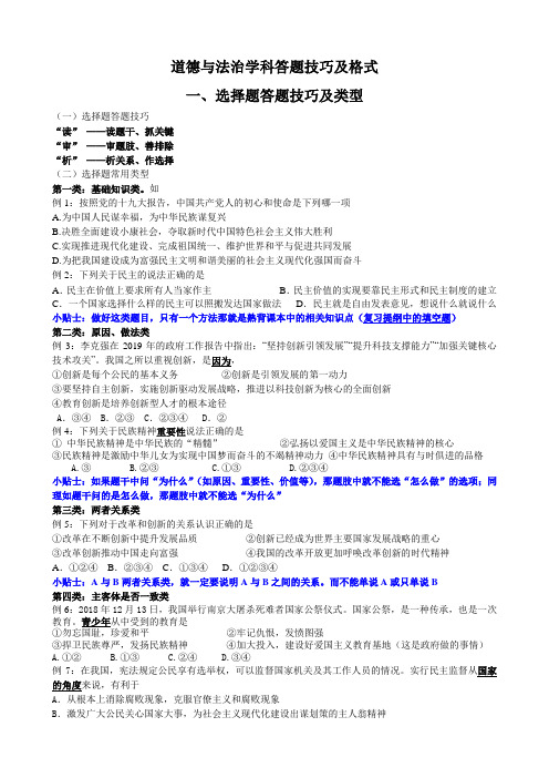 初中政治答题格式及技巧