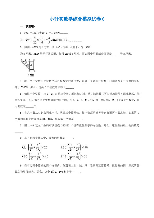 2018-2019鞍山市小学毕业数学总复习小升初模拟训练试卷6-8(共3套)附详细试题答案