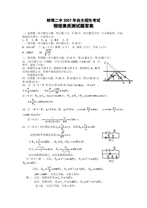 07物理试题答案