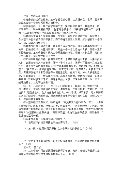 《改变一生的闪念(10分)》阅读答案