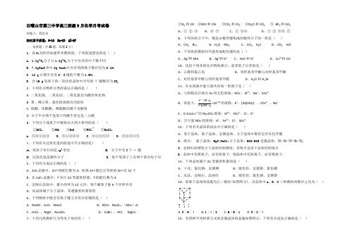 宁夏石嘴山市第三中学2022届高三9月月考化学试题 Word版含答案