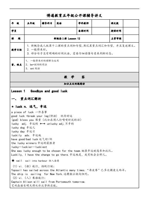 新概念二册 12课