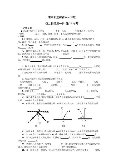 浦东新王牌培训班 2016秋季教学资料 初二物理 王I老师