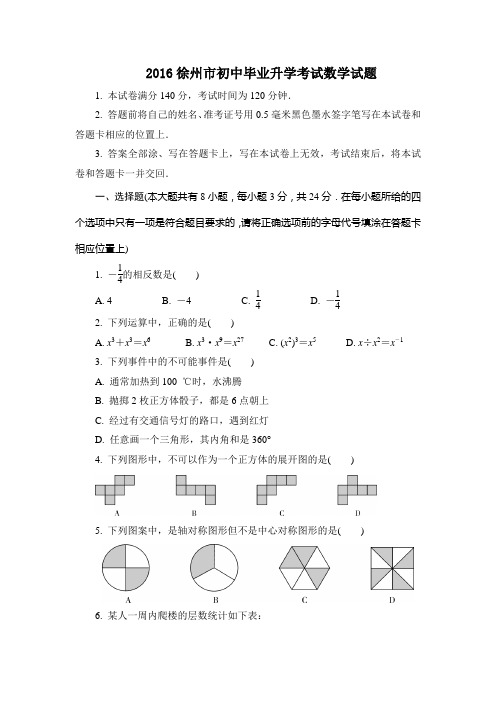 2016江苏13市中考数学试题