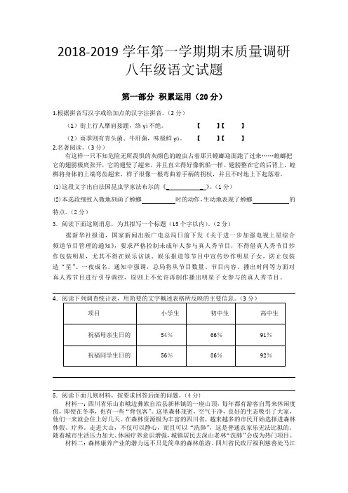 2018-2019学年第一学期期末质量调研八年级语文试卷及答案