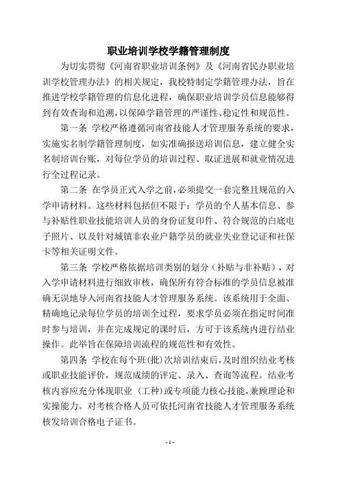 职业培训学校学籍管理制度