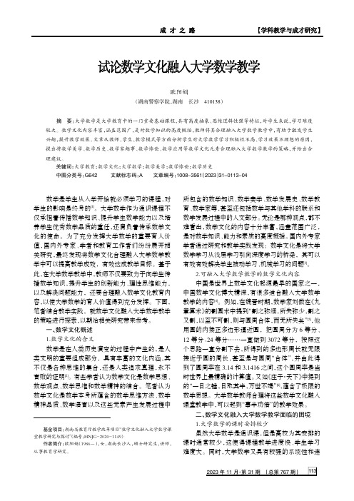 试论数学文化融入大学数学教学