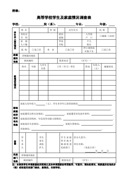 高等学校学生及家庭情况调查表原版