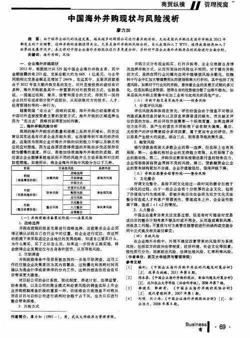 中国海外并购现状与风险浅析