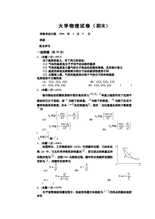 西安交大大学物理期末考试题